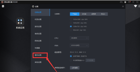 雷电模拟器怎样更改壁纸 雷电模拟器更改壁纸的方法