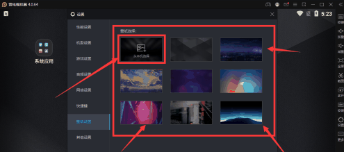 雷电模拟器怎样更改壁纸 雷电模拟器更改壁纸的方法