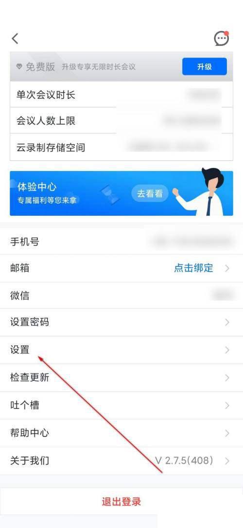 腾讯课堂怎么升级帐户 腾讯课堂升级帐户教程