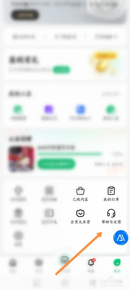 百度文库app怎么关闭自动续费