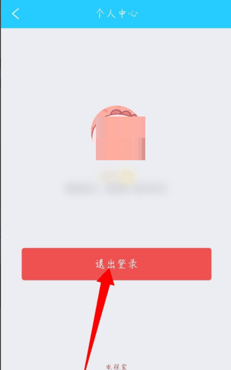 电视家怎么退出登录 电视家退出登录方法