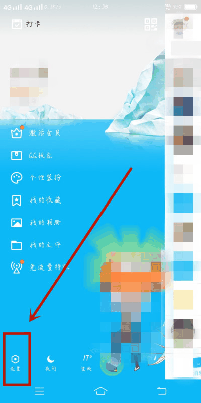 手机qq怎么设置黑名单 手机qq设置黑名单的操作步骤