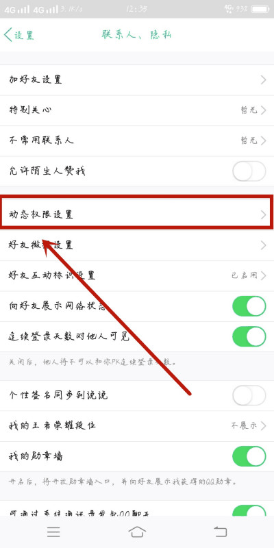 手机qq怎么设置黑名单 手机qq设置黑名单的操作步骤