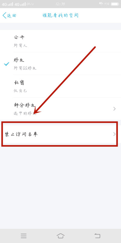 手机qq怎么设置黑名单 手机qq设置黑名单的操作步骤