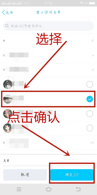 手机qq怎么设置黑名单 手机qq设置黑名单的操作步骤