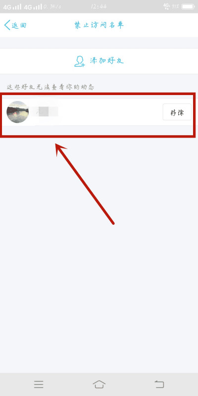 手机qq怎么设置黑名单 手机qq设置黑名单的操作步骤