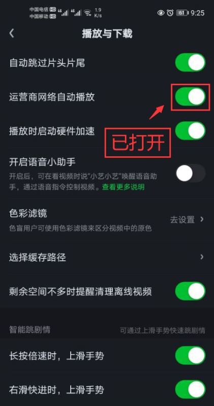 爱奇艺如何打开运营商网络自动播放功能 爱奇艺打开运营商网络自动播放功能教程