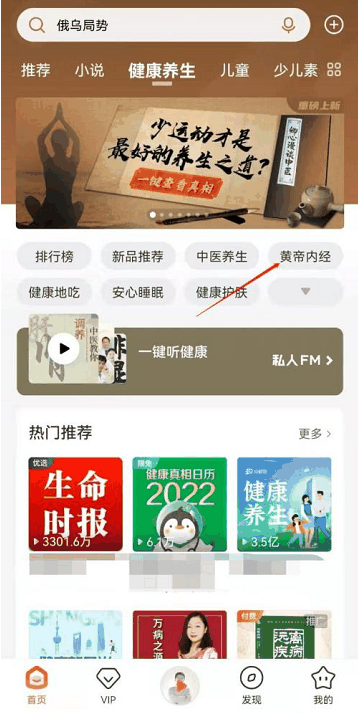 喜马拉雅FM黄帝内经音频在哪 喜马拉雅FM黄帝内经音频位置介绍