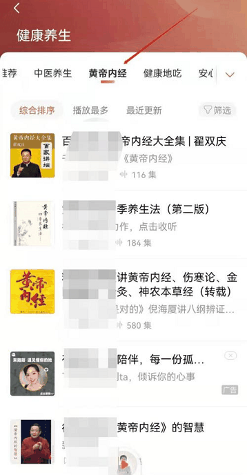 喜马拉雅FM黄帝内经音频在哪 喜马拉雅FM黄帝内经音频位置介绍