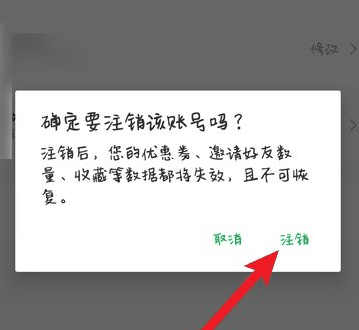 朴朴怎么注销账号 注销账号操作方法