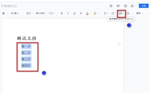 腾讯文档怎么添加有序项目符号 腾讯文档添加有序项目符号操作教程