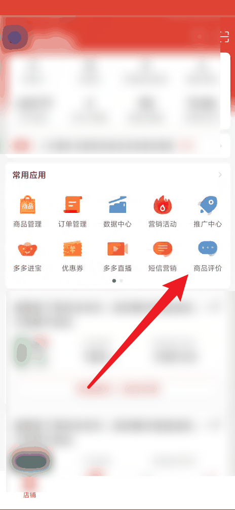 拼多多商家版怎么查看评价总数 拼多多商家版查看评价总数教程