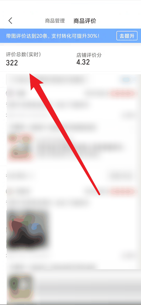 拼多多商家版怎么查看评价总数 拼多多商家版查看评价总数教程