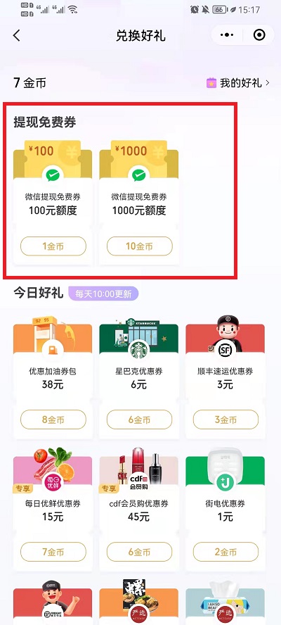 微信支付有优惠怎么使用 微信支付有优惠使用方法