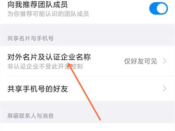 钉钉不让别人看名片如何设置 钉钉不让别人看名片的设置方法