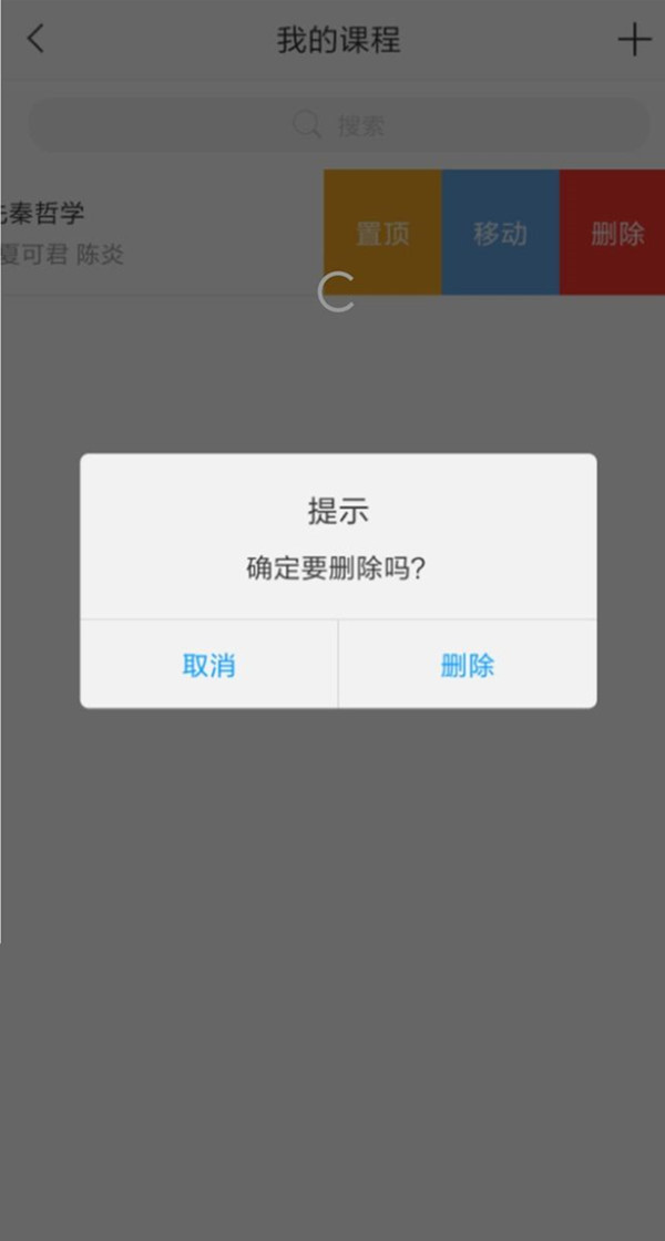 学习通如何退出班级 学习通退出班级的方法