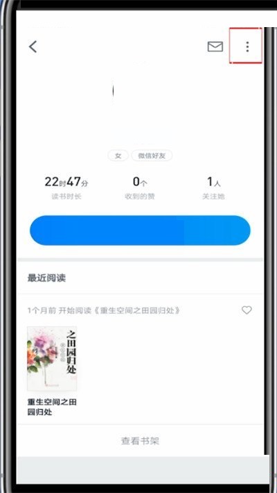 微信读书怎么拉黑别人 微信读书拉黑别人方法