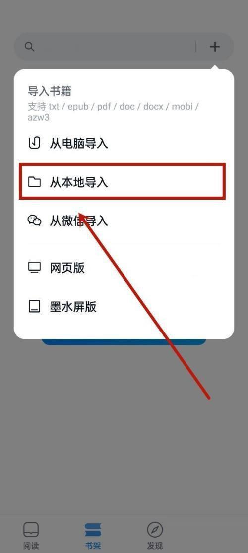 微信读书怎么导入本地文件 微信读书导入本地文件教程