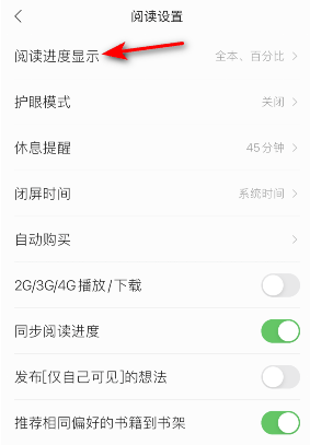 掌阅怎么设置阅读进度显示 掌阅设置阅读进度显示教程介绍