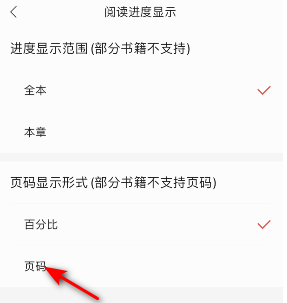 掌阅怎么设置阅读进度显示 掌阅设置阅读进度显示教程介绍