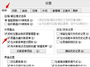 好压怎么设置右键菜单层叠 好压设置右键菜单层叠的方法