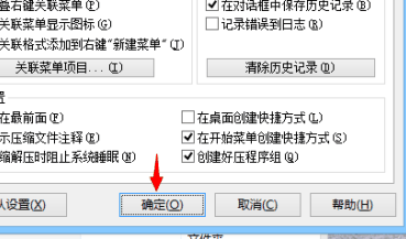 好压怎么设置右键菜单层叠 好压设置右键菜单层叠的方法