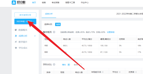 好分数教师版在哪里查看考试的整体概况 好分数教师版查看考试整体概况的操作步骤