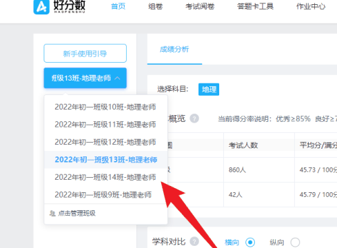 好分数教师版在哪里查看考试的整体概况 好分数教师版查看考试整体概况的操作步骤
