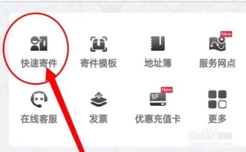 顺丰速运app怎么付钱