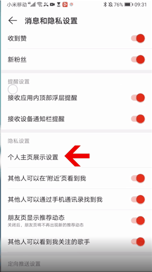 网易云音乐个人主页怎么隐藏 网易云音乐个人主页隐藏教程