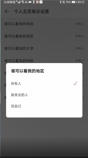 网易云音乐个人主页怎么隐藏 网易云音乐个人主页隐藏教程