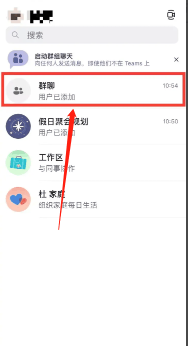 Microsoft Teams怎么将聊天静音 Microsoft Teams将聊天静音教程