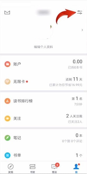 微信读书怎么退出登录 微信读书退出登录方法