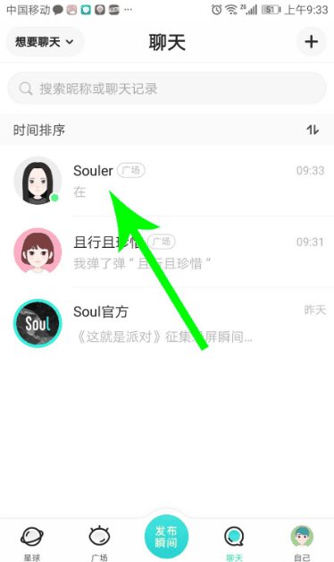 soul怎么弹一弹 soul弹一弹具体操作步骤