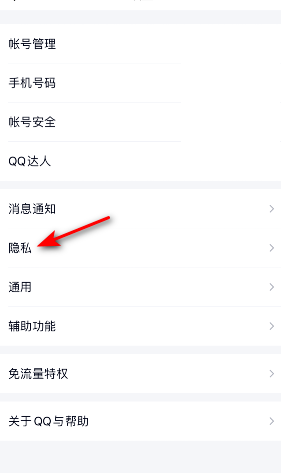 手机QQ怎么退出私密模式 手机QQ退出私密模式步骤方法