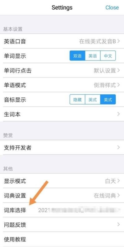 list背单词怎么修改计划 list背单词修改计划方法