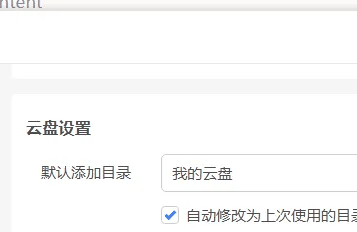 迅雷11怎样设置默认添加目录 迅雷11设置默认添加目录的步骤