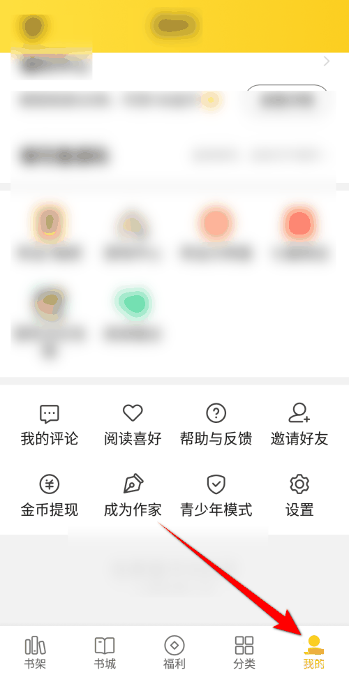 七猫免费小说怎么开启夜间模式 七猫免费小说开启夜间模式教程