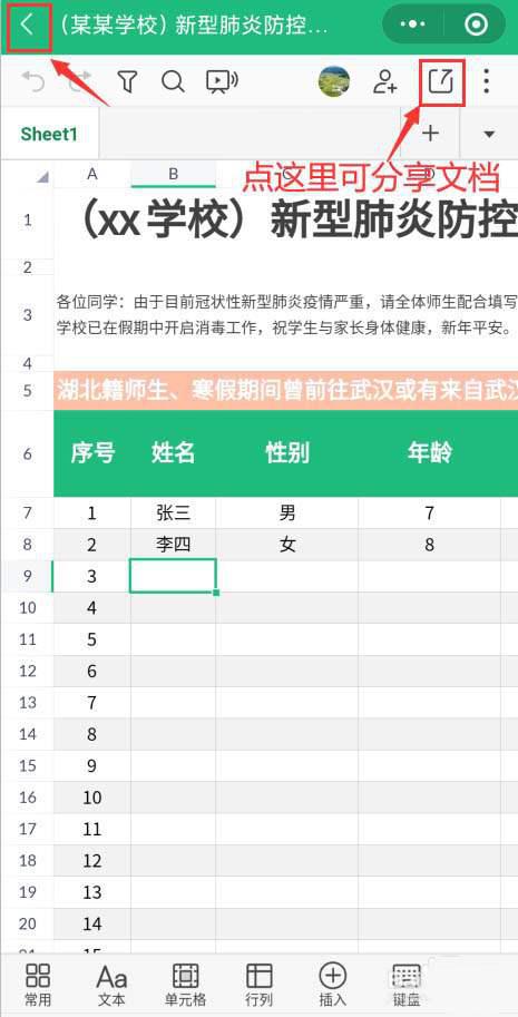 金山文档小程序怎么建立多人协作编辑表格 金山文档小程序建立多人协作编辑表格教程