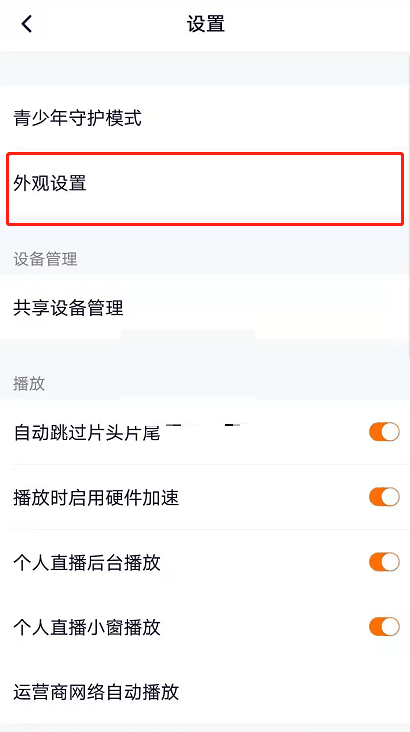 腾讯视频夜间模式怎么开 腾讯视频夜间模式开启教程