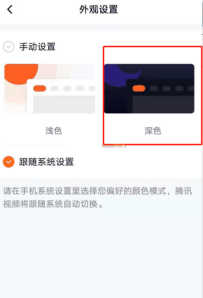 腾讯视频夜间模式怎么开 腾讯视频夜间模式开启教程