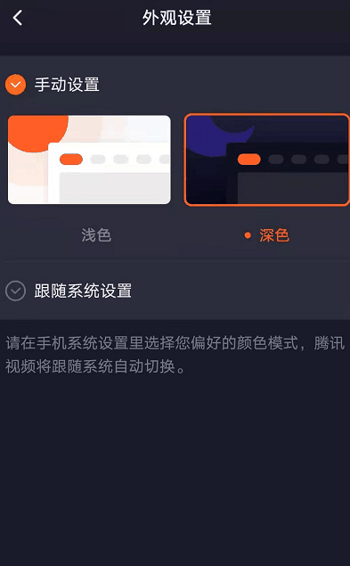 腾讯视频夜间模式怎么开 腾讯视频夜间模式开启教程