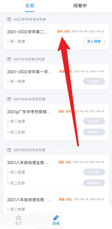 好分数教师版怎么进行打分设置 好分数教师版进行打分设置教程