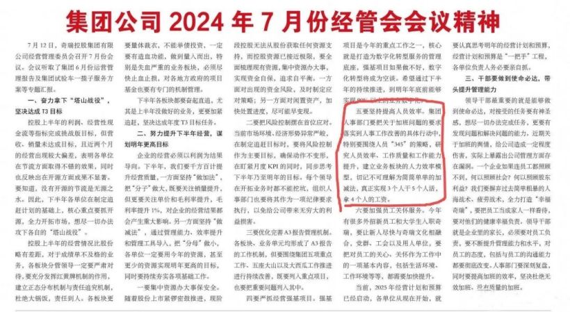 疑似奇瑞内部讲话曝光：3 个人干 5 个人的活拿 4 个人的工资，提高加班效率