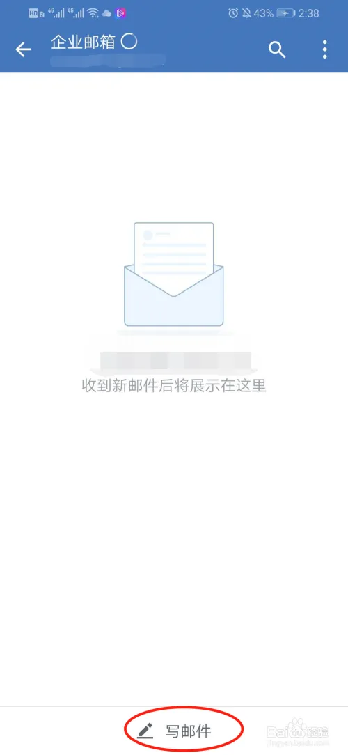 企业微信App怎么发邮件