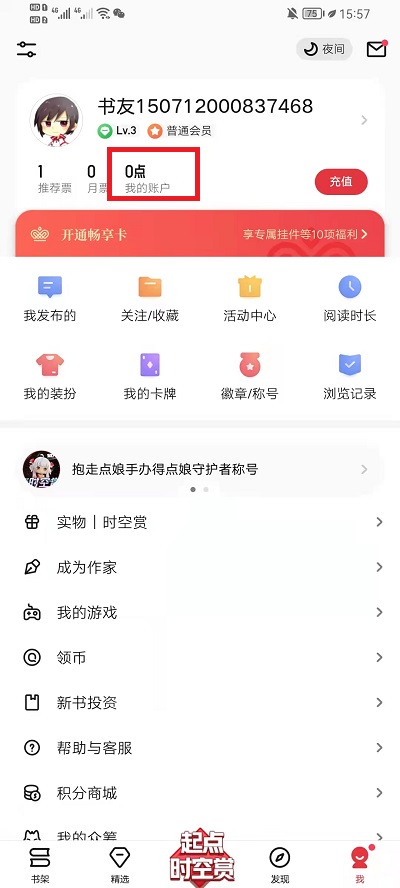 起点读书畅读券在哪里 起点读书畅读券位置介绍