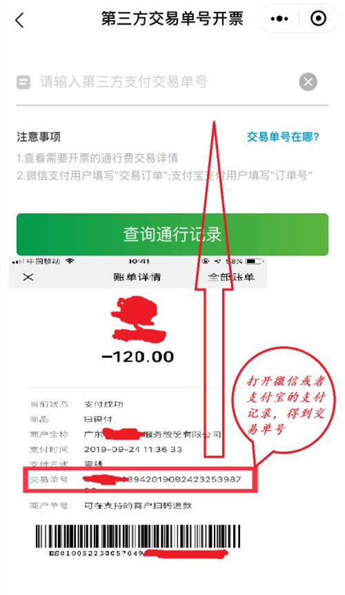 高速微信支付的发票怎么开 高速微信支付开发票的方法