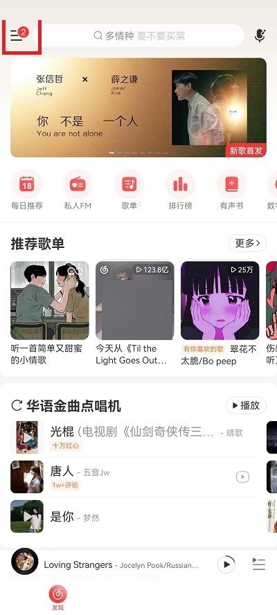 网易云音乐状态栏歌词怎么关闭 网易云音乐状态栏歌词关闭教程