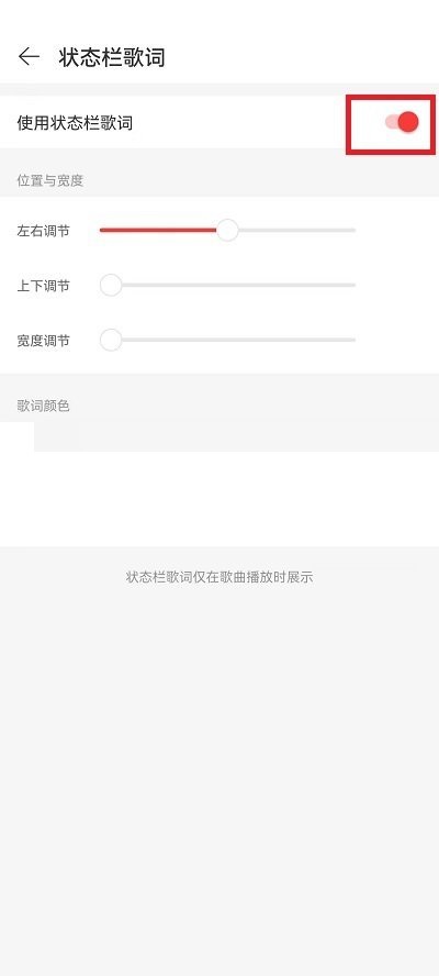 网易云音乐状态栏歌词怎么关闭 网易云音乐状态栏歌词关闭教程