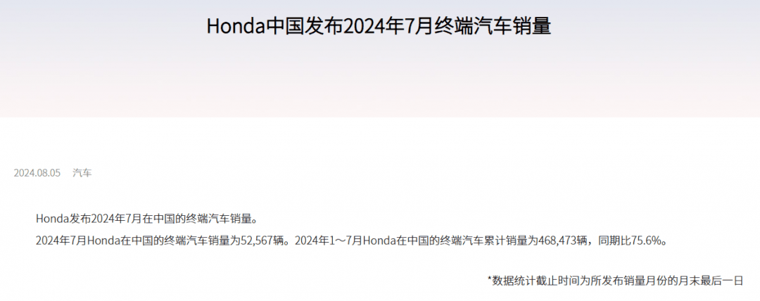 本田将进一步减少在华产能 今年前7月在华销量同比降24.4%插图